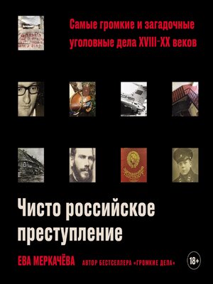 cover image of Чисто российское преступление